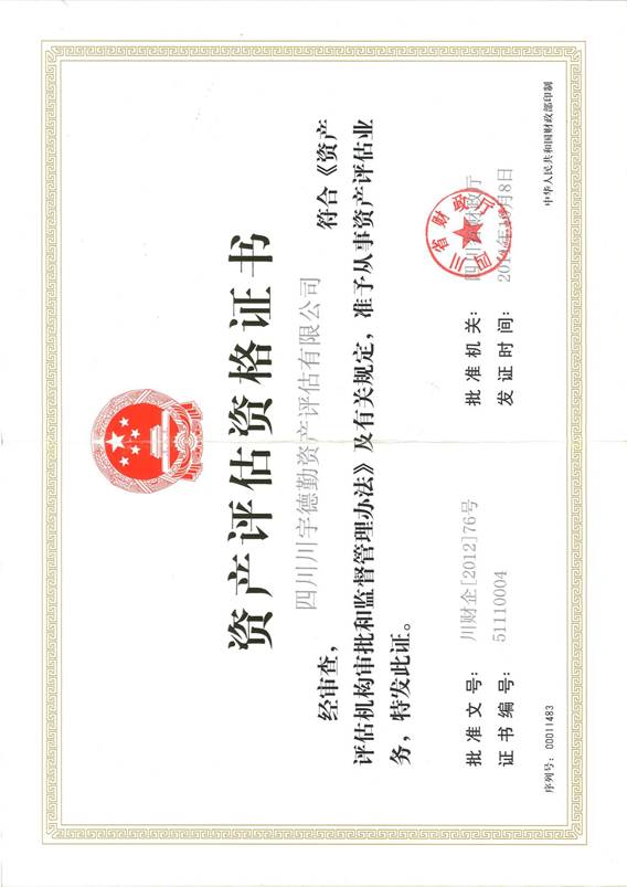 说明: 资质证书正本